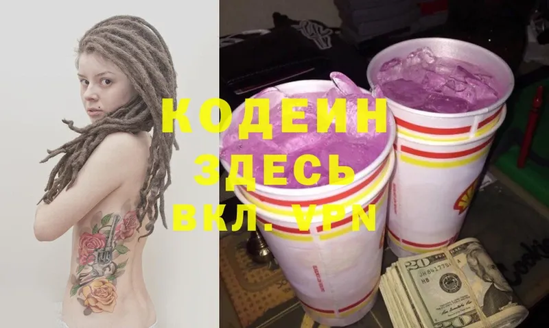 Кодеиновый сироп Lean Purple Drank  блэк спрут рабочий сайт  Долинск 